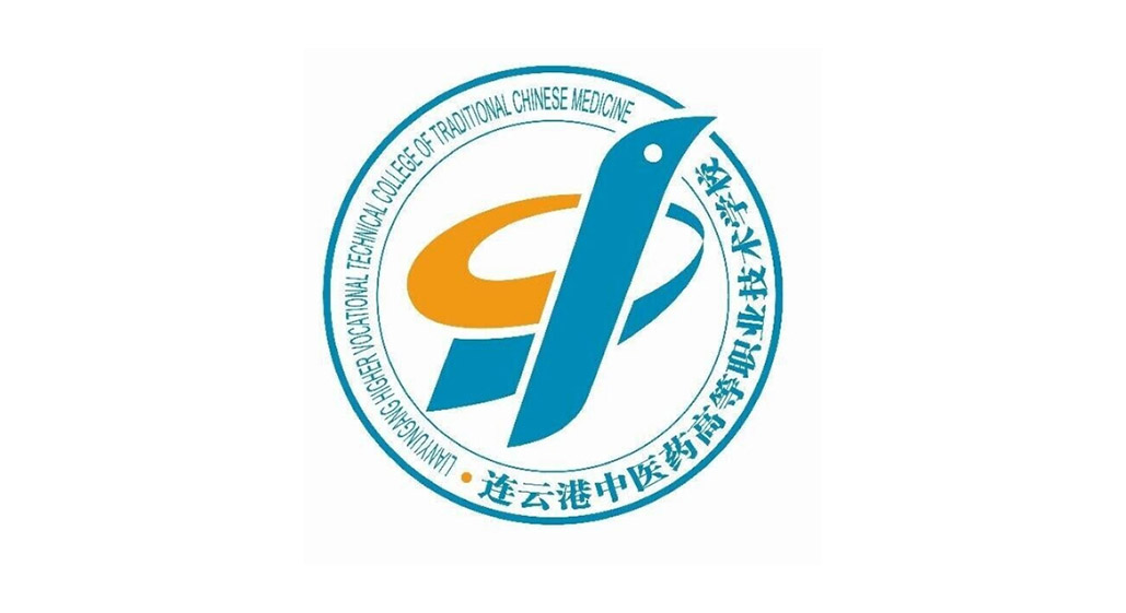 連云港中醫(yī)藥高等職業(yè)技術(shù)學(xué)校